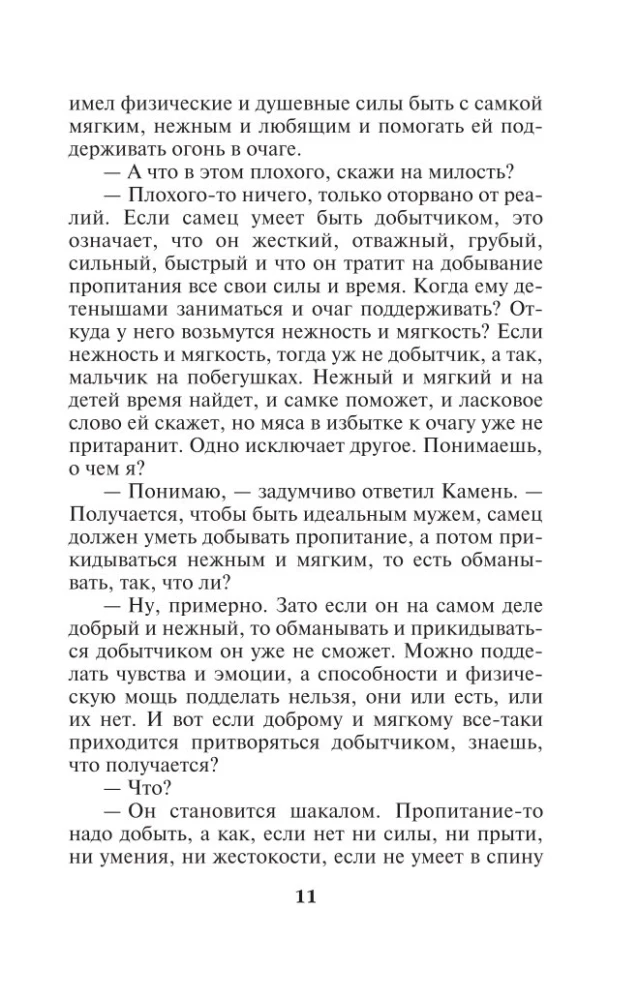 Взгляд из вечности. Книга 2. Дорога